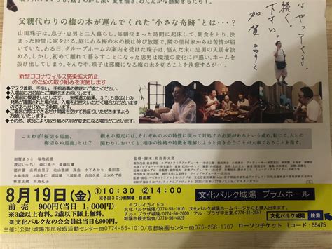 【城陽市】大ヒット公開中「梅切らぬバカ」が文化パルク城陽にて上映されます 号外net 宇治市・城陽市