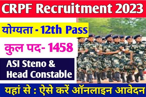 CRPF HC Ministerial And ASI Steno Recruitment 2023 Extended सआरपएफ