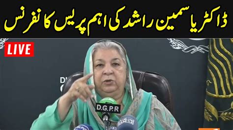 PTI Leader Yasmin Rashid Important Press Conference GNN YouTube