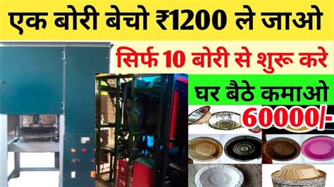 एक बोरी बेचो ₹1200 ले जाओ🔥😍💰 Business Ideas 2033 Small Business