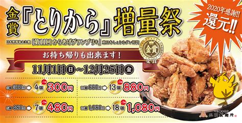 【三田製麺所】からあげグランプリ金賞受賞の味を心ゆくまでご堪能！111日より「金賞とりから増量祭」開催｜株式会社エムピーキッチンのプレスリリース