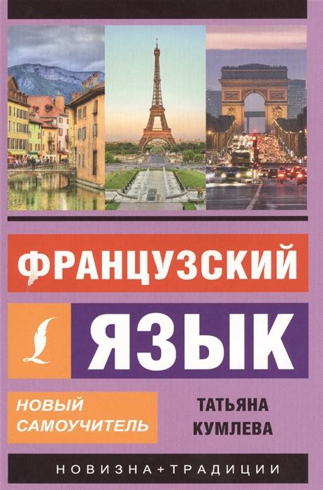 Книги по французскому языку. Учебники и самоучители для начинающих