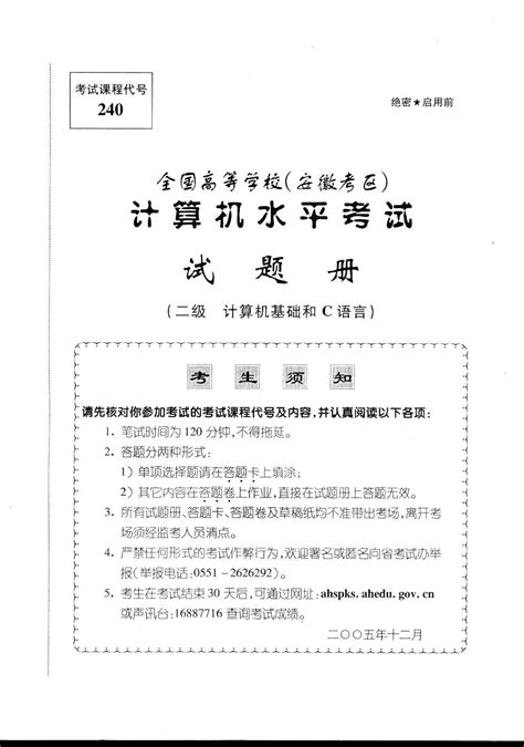 全国计算机等级考试 C语言 试题及参考答案c0512word文档在线阅读与下载无忧文档