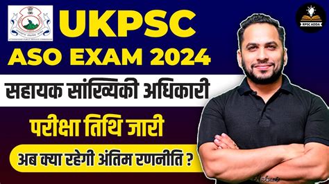 Ukpsc Aso Exam Ukpsc Aso Exam Date Out How To Prepare For