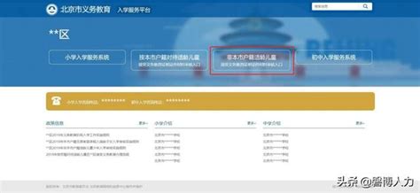 重磅！非京籍小學入學服務系統操作流程出爐！ 每日頭條