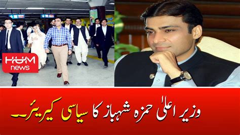 Report On Hamza Shahbaz S Political Career CM Punjab PML N HUM