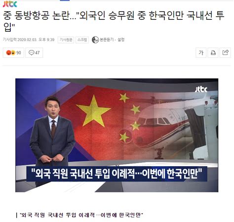 중 동방항공 논란외국인 승무원 중 한국인만 국내선 투입 유머움짤이슈 에펨코리아