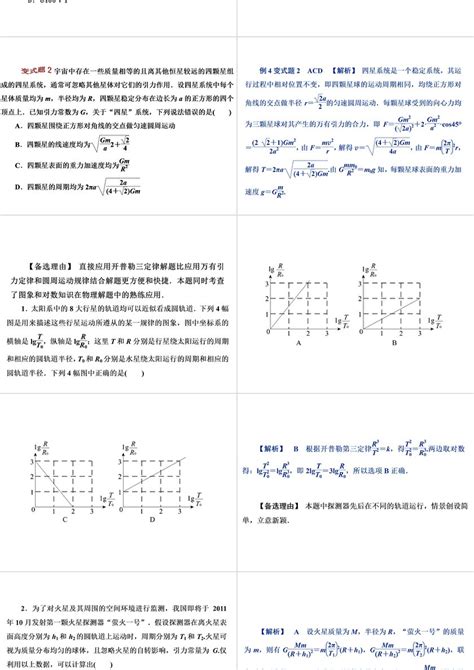 高考物理二轮复习精品资料专题万有引力与天体运动ppt模板卡卡办公