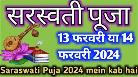 Basant Panchami Kab Hai Vasant Panchami Vrat Date Saraswati Puja