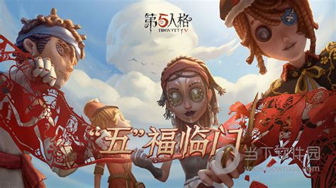 第五人格pc互通版下载第五人格电脑版 V1559 免费pc版 下载当下软件园软件下载