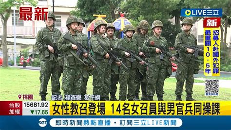 女力報到！女性教召登場 14名女召員與男官兵同操課 教召畫面曝光 5公里行軍戰鬥教練不馬虎｜記者 李香儀 薛仁宏｜【live大現場