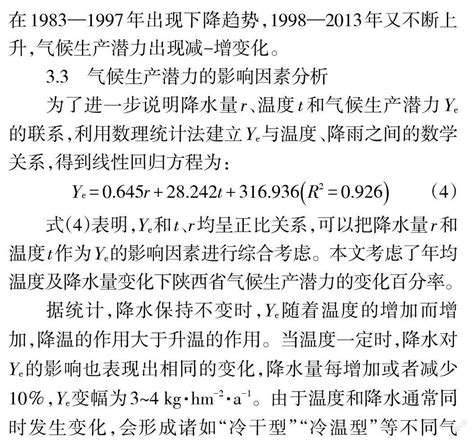 1958—2013年陕西省气候生产潜力的时空变化 参考网