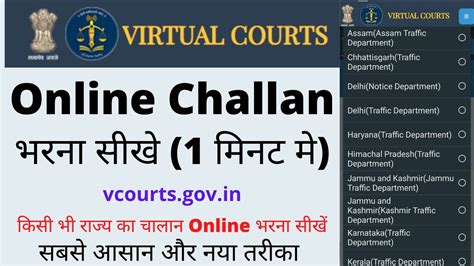 Online Challan Kaise Bhare 2022 How To Pay Virtual Court Challan At