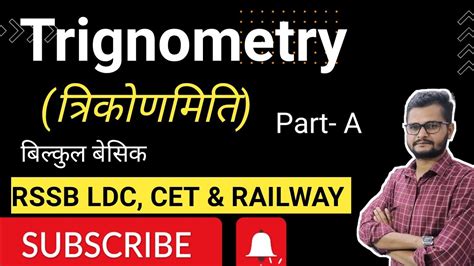 Trignomerty तरकणमत Part A Exam RSSB LDC CET RAILWAY OTHER