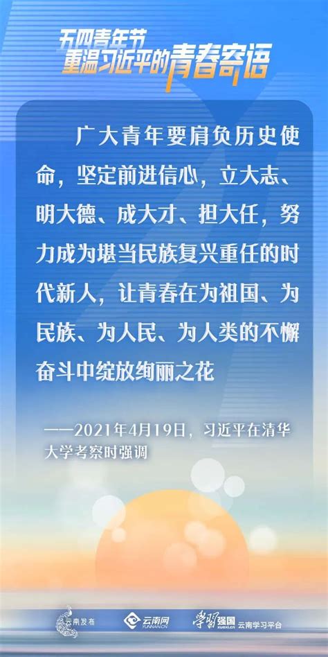 重温习近平总书记给青年的这些知心话！ 焦点 新闻频道 云南网