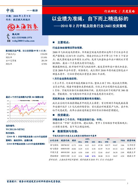 机械设备 2010 02 10 魏成钢 上海证券 李