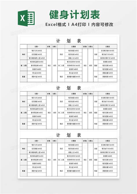 简洁健身计划表excel模板下载熊猫办公