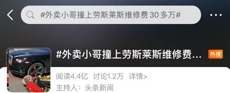 外卖小哥撞上600万劳斯莱斯要负全责，维修费30万元？交警回应 皮卡世界