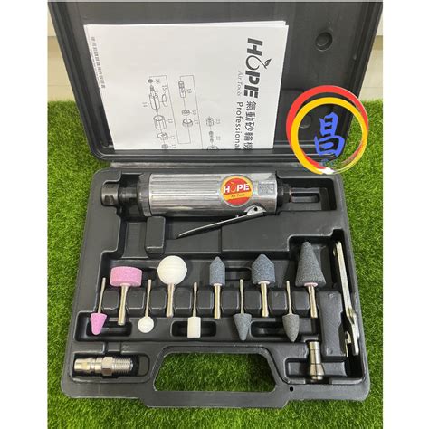 日昌五金 附發票 台灣hope品牌 Dg 606kit 3mm 6mm氣動刻磨機 氣動研磨機組 氣動刻模機 氣動雕刻機 蝦皮購物