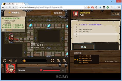 Codecombat 代码战斗 通过玩游戏来学习编程入门与提高的超有趣网站！必须要好玩！ 异次元软件下载