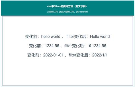 Vue 中过滤器（filters）的使用方法vue过滤器使用 Csdn博客