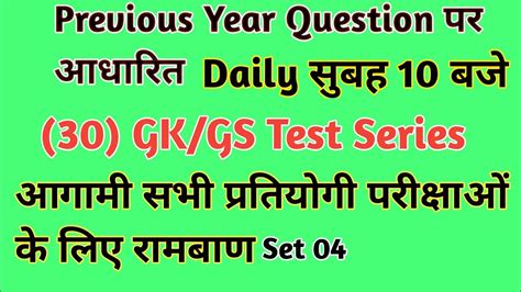 DAILY GK GS TEST SERIES BSSC CGL 3 GK GS BIHAR दरग GK GS SSC MTS