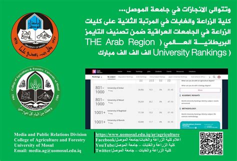 وتتوالى الانجازات كلية الزراعة الغابات جامعة الموصل