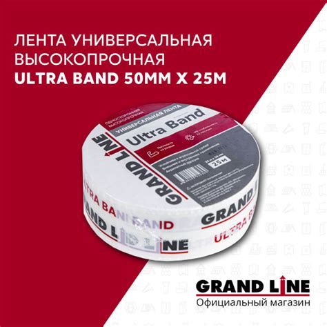 Лента для гидроизоляции-пароизоляции Grand Line ULTRA BAND 50мм х 25м ...