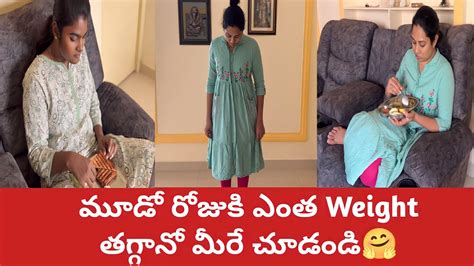 రెండు రోజుల్లో ఎంత Weight తగ్గానో మీరే చూడండి ఇలా జరుగుతుంది అని