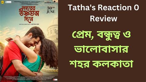 Sohorer Ushnotomo Dine শহরর উষণতম দন Review Vikram Solanki