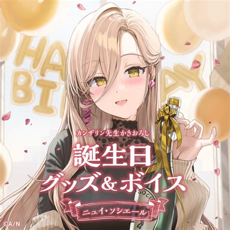 ニュイ・ソシエール 誕生日グッズ＆ボイス にじさんじ公式 Booth