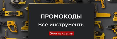 Промокод Все Инструменты | Vseinstrumenti.ru | Дополнительная скидка ...