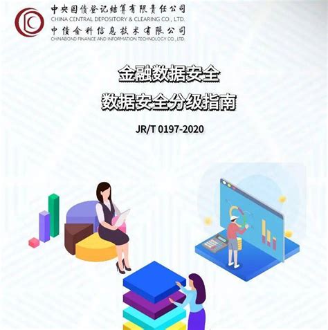 金融标准 为民利企｜一图读懂《金融数据安全 数据安全分级指南》 金融 指南 标准