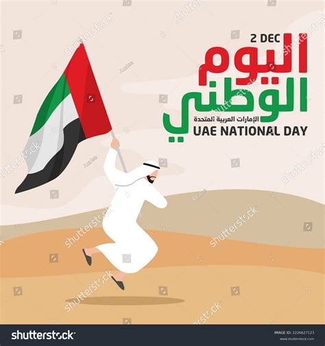 Uae National Days Vector Illustration Suitable Stock Vector Royalty