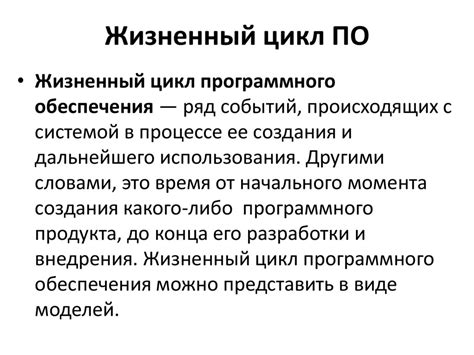 Разработка программных модулей. Тема 1. Жизненный цикл ПО - презентация ...