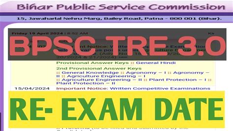 bpsc tre 3 exam date school teacher re exam date bpsc tre 3 0 बहर