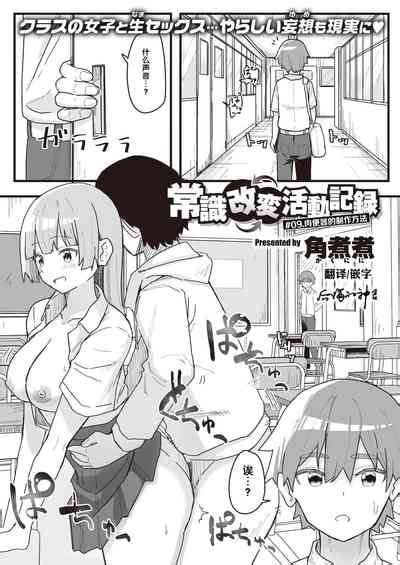 Joushiki Kaihen Katsudou Kiroku 01 15 Nhentai Hentai Doujinshi And Manga