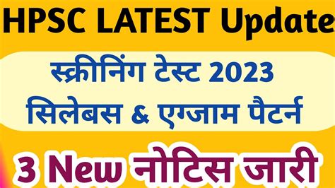 HPSC SCREENING TEST SYLLABUS AND EXAM PATTERN 2023 NEWEDUCATIONGUIDE