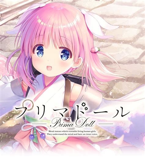 「プリマドール」公式サイト 【歌と人形。新たに上がる、物語の幕。】 Key