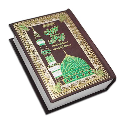 Buy The Koran Kanzul Iman Holy Qura N With Urdu Translation And