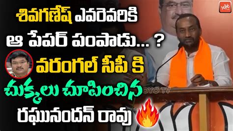 Bjp Mla Raghunandan Rao Strong Counters To Warangal Cp Ranganath