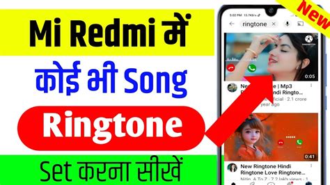 Mobile Me Ringtone Kaise Set Kare Song Gana Ka Ringtone Kaise Banaye