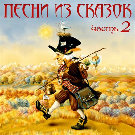 Песня пиратов (Из сказки "Питер Пэн") - YouTube Music