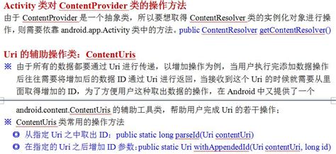 数据存储SQLite数据库存储7 ContentProvider CSDN博客