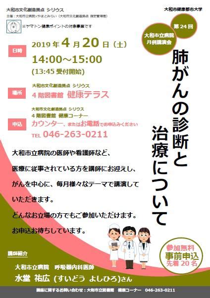 大和市立病院 月例講演会「肺がんの診断と治療について」｜図書館｜大和市文化創造拠点