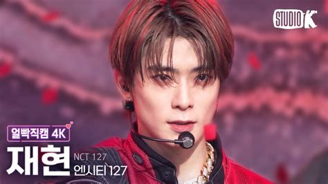 얼빡직캠 4K 엔시티 127 재현 질주 2 Baddies NCT 127 JAEHYUN Facecam 뮤직뱅크