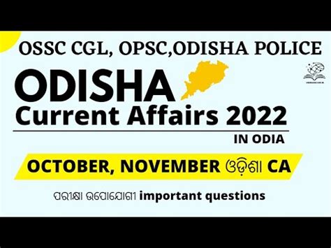 ଓଡଶ Current Affairs 2022 Current Affairs for ossc cgl opsc omas