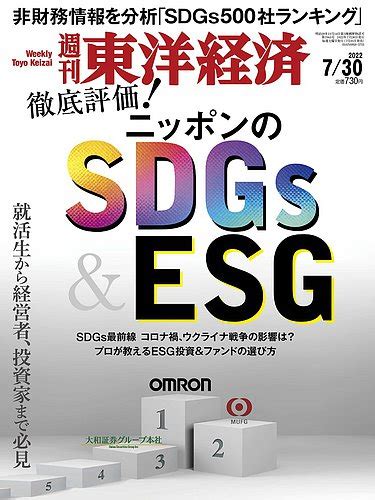 週刊東洋経済の最新号【2022年730号 発売日2022年07月25日】 雑誌電子書籍定期購読の予約はfujisan