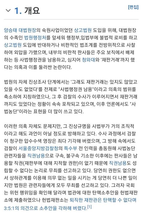 압수수색 영장 기각 무죄판결 넘쳐나는 사법농단 재판 타임라인 지금국내엔 네모판