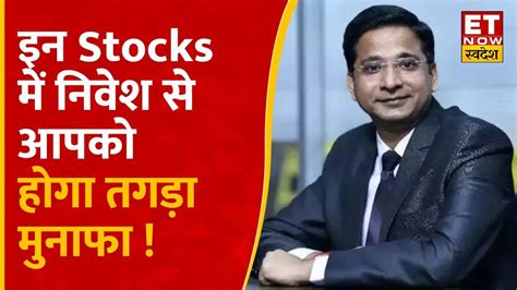 Axis Securities क Rajesh Palviya क यह Top Stocks Picks कम समय म